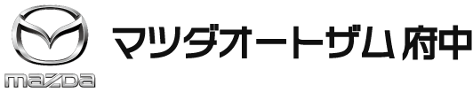 マツダオートザム府中